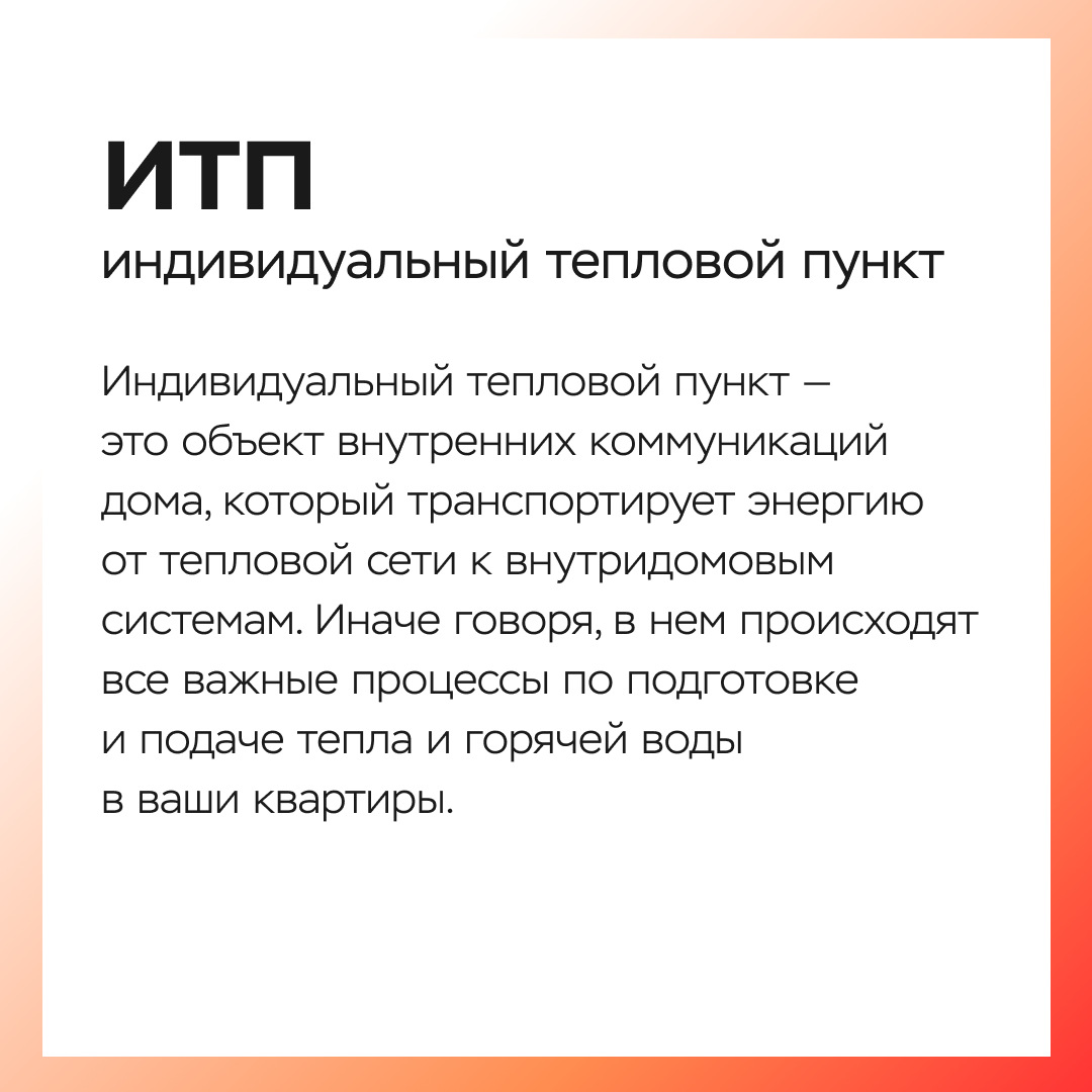 Аббревиатуры в сфере ЖКХ: часть 2 - ООО «Управляющая компания «Эталон  Сервис»